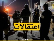 جيش الاحتلال يشن حملة اعتقالات واسعة في أرجاء متفرقة من الضفة المحتلة