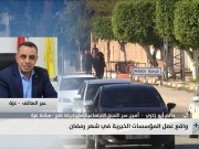 واقع عمل المؤسسات الخيرية في شهر رمضان