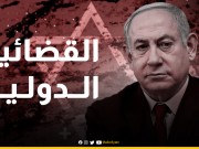 خاص بالفيديو|| مبدأ القضائية الدولية.. ورقة رابحة لم تستغلها السلطة لملاحقة الاحتلال