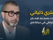دلياني: رفح اليوم مشهد دموي لحصار تجويعي يُختَتم بمجزرة