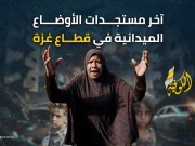 تطورات اليوم الـ 84 من حرب الإبادة الجماعية على غزة بعد استئنافها