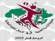 شعار البطولة العربية 2025 يتزين بخارطة فلسطين