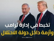 تحركات "منفردة" من ترامب مع الحوثي تثير غضب تل أبيب