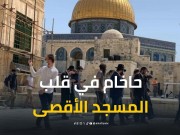 حاخام إسرائيلي في قلب المسجد الأقصى.. إسرائيل تلاحق الفلسطينيين في كل زاوية من القدس