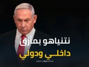 تل أبيب على صفيح ساخن.. أزمة دبلوماسية مع فرنسا وانقسام داخلي غير مسبوق