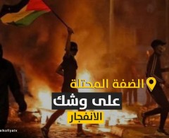 ضم الضفة المحتلة.. إعلان إسرائيلي يحمل في طياته "كارثة" جديدة للفلسطينين