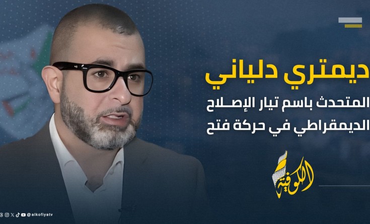 دلياني: التقنيات التي تُمكِّن جرائم الإبادة في غزة تُستخدم اليوم لتقويض الحريات داخل المجتمعات التي موّلتها