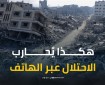 منهجية جديدة للاحتلال من خلال اتصاله بالمواطنين في غزة