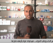 الدواء حلم مؤجل.. رفوف صيدليات غزة تشهد على جريمة الحصار