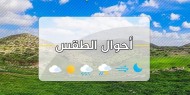 الأرصاد: انخفاض طفيف على درجات الحرارة