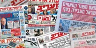 أبرز عناوين الصحف العبرية اليوم
