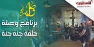 فيديو|| "صول باند" تطلق أغنية "جنة جنة"