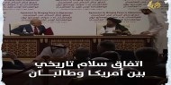 اتفاق سلام تاريخي بين أمريكا وطالبان