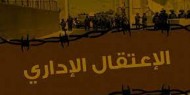 سلطات الاحتلال تجدد الاعتقال الإداري بحق أسيرين