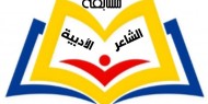 فيديو|| انطلاق الدورة الرابعة لمسابقة الشاعر رانيه متولي بلاط الأدبية