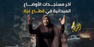 تطورات اليوم الـ 43 من حرب الإبادة الجماعية على غزة بعد استئنافها