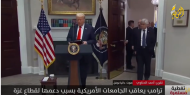 ترامب يعاقب الجامعات الأمريكية بسبب دعمها لقطاع غزة