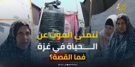 حين تصبح الحياة عبئًا.. مسنة فلسطينية تتمنى الموت هربًا من صعوبة العيش في خيم النزوح