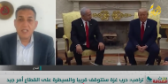 ترامب: حرب غزة ستتوقف قريبا والسيطرة على القطاع أمر جيد