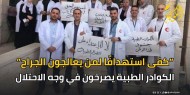 الكوادر الطبية في رفح يصرخون في وجه الاحتلال.. كفى استهدافًا لمن يعالجون الجراح