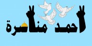 الأسير أحمد مناصرة