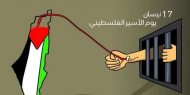 يوم الأسير الفلسطيني
