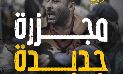 مفوض أممي: ما جرى في غزة الليلة الماضية مروع وغير مقبول