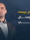 نادر صدقة ... من يملك مفاتيح الحرية؟