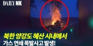 15 قتيلا وعشرات الإصابات في انفجار كبير بكوريا الشمالية