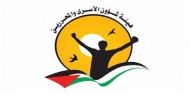 هيئة الأسرى: اعتبار الثلاثاء المقبل يوم غضب فلسطيني