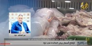 ارتفاع أسعار الدجاج اللاحم واللحوم الحمراء في أسواق الضفة