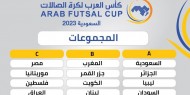سحب قرعة كأس العرب لكرة قدم الصالات