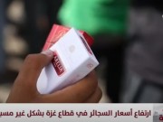 ارتفاع أسعار السجائر في قطاع غزة إلى 200 دولار